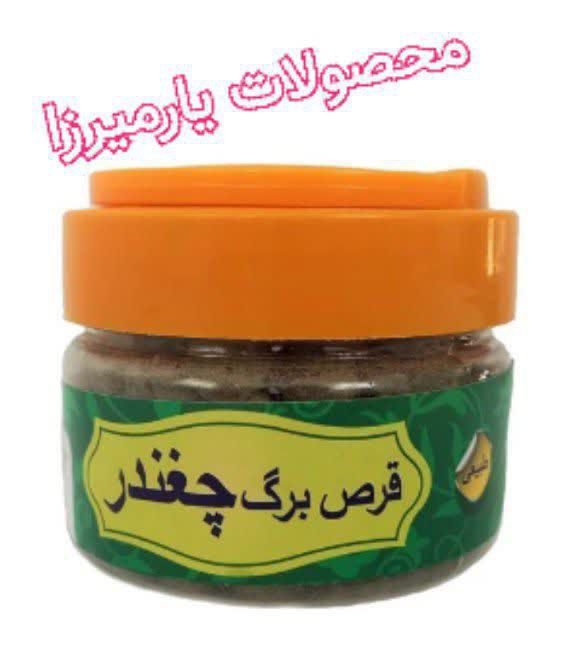 ***?***قرص برگ چغندر***?***