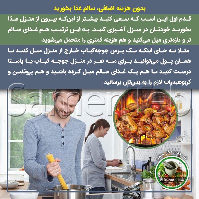 ***💰***بدون هزینه اضافی، سالم غذا بخورید