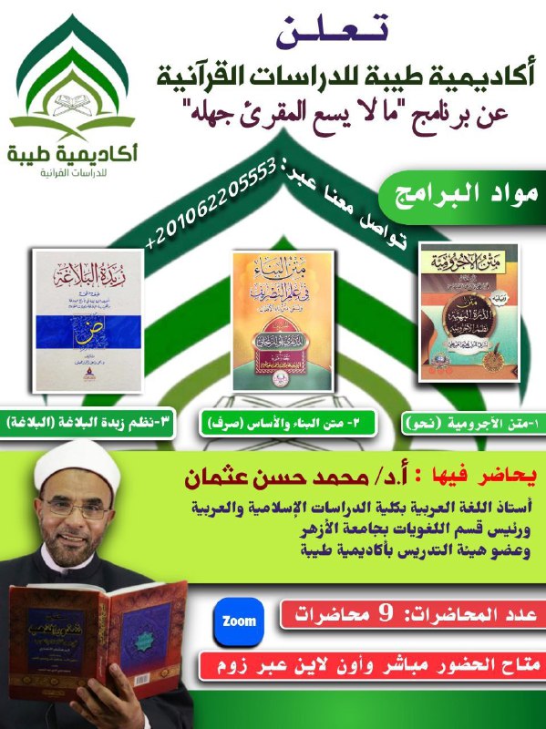 ***?*** تعلن أكاديمية طيبة للدراسات القرآنية