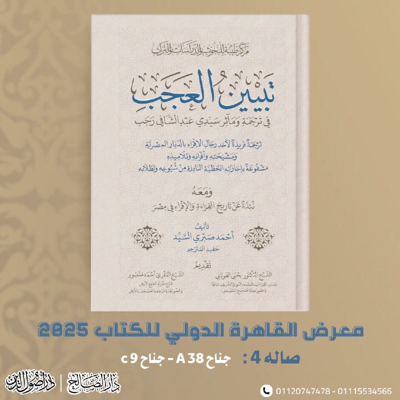 ***⚡*** صدر حديثًا عن مركز طيبة …