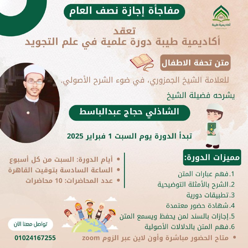 ***💢*** مفاجأة إجازة نصف العام