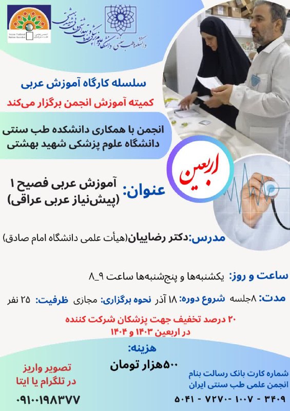***?***سلسله کارگاه آموزش عربی