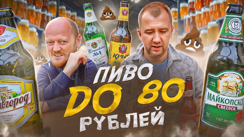 Добрый вечер! Добрый вечер! Пробуем пиво …