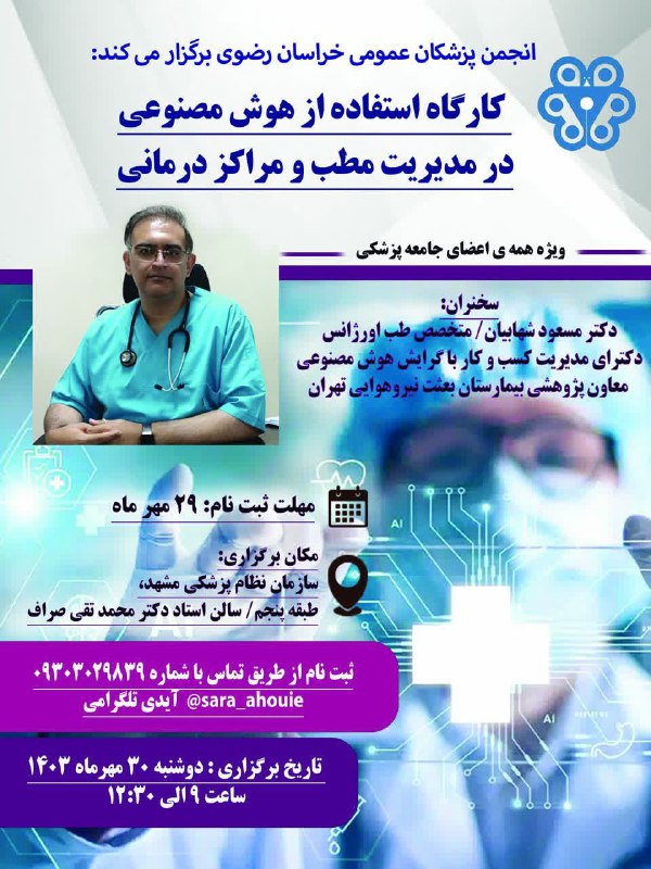 *****?*** كميته تخصصى آموزش و پژوهش …