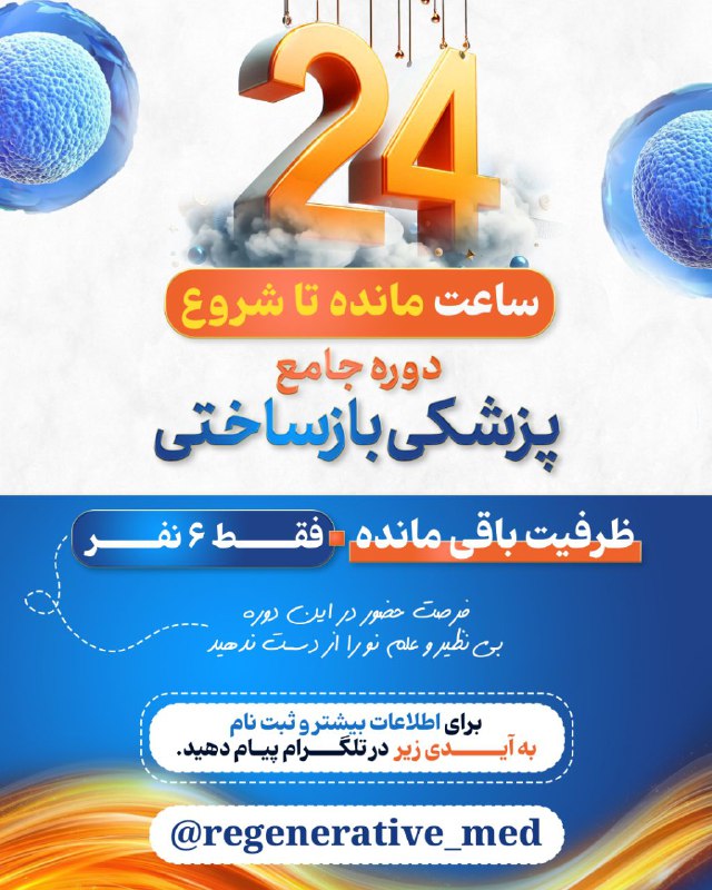***⭕️***فقط ۲۴ ساعت دیگر باقی مانده …