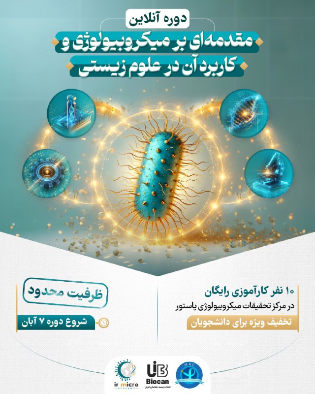 ***?***آخرین مهلت ثبت‌نام دوره‌ی "**مقدمه‌ای بر …