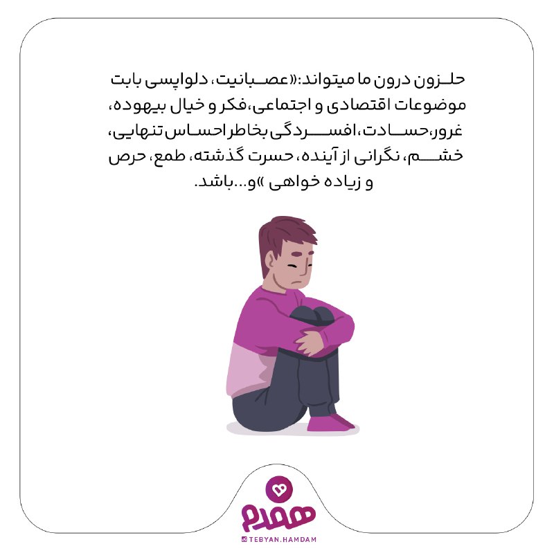 همدم تبیان