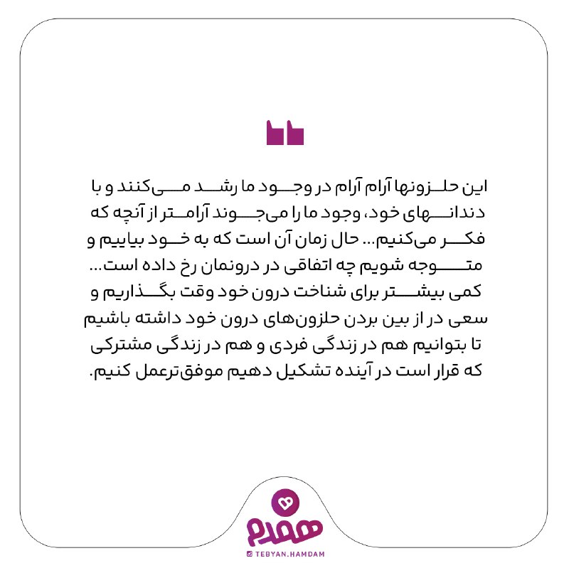 همدم تبیان