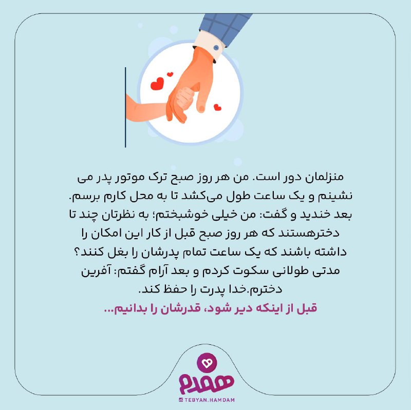 همدم تبیان