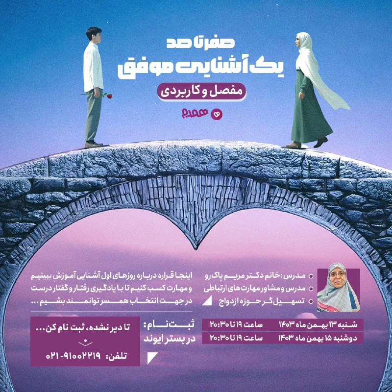 ***❇️***کارگاه کاربردی دیگری از [#همدم](?q=%23%D9%87%D9%85%D8%AF%D9%85) ***❇️***