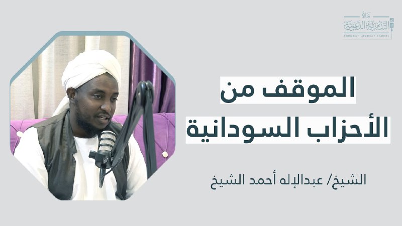 الموقف من الأحزاب السودانية ..