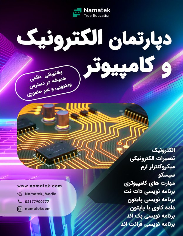 ***💻***[**دنیای فناوری با ما شروع می‌شود!**](https://nmtk.ir/adteac00011)***💻***