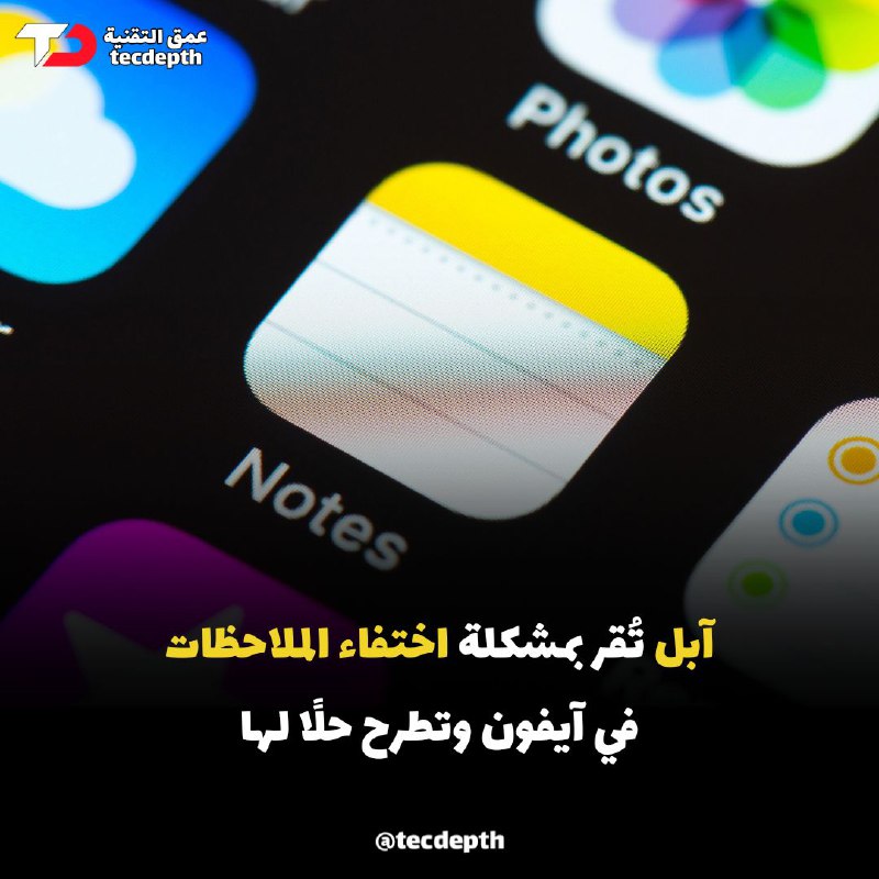 واجه مستخدمو آيفون خللًا تسبب باختفاء …