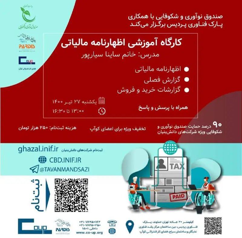 ***?***کارگاه آموزشی اظهارنامه مالیاتی