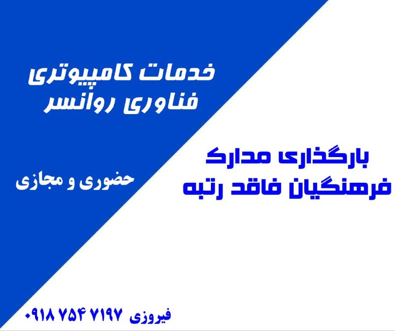 انجام رتبه بندی معلمان فاقد رتبه