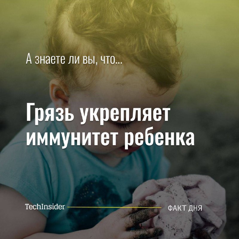 ***👶***Несколько исследований показывают, что раннее соприкосновение …