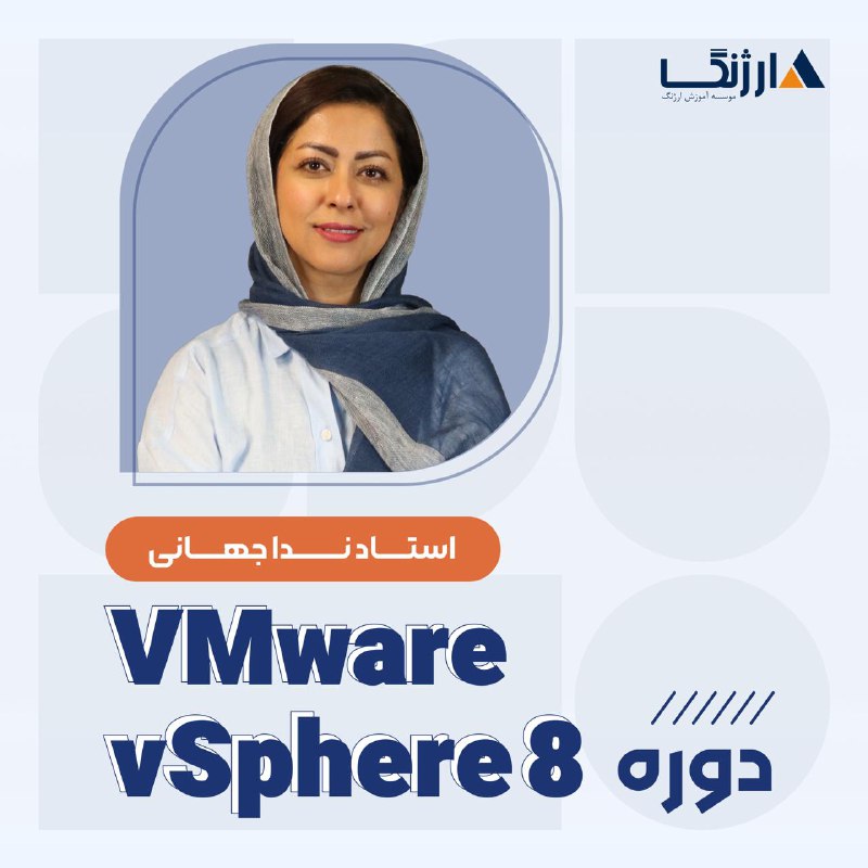 ***🔎***جدیدترین دوره مجازی سازی VMware vSphere8