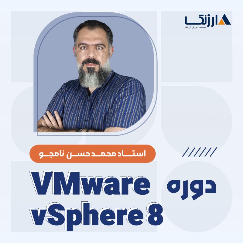 ***🔎***جدیدترین دوره مجازی سازی VMware vSphere8