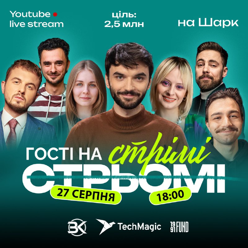 **27 серпня о 18:00** запрошуємо вас …