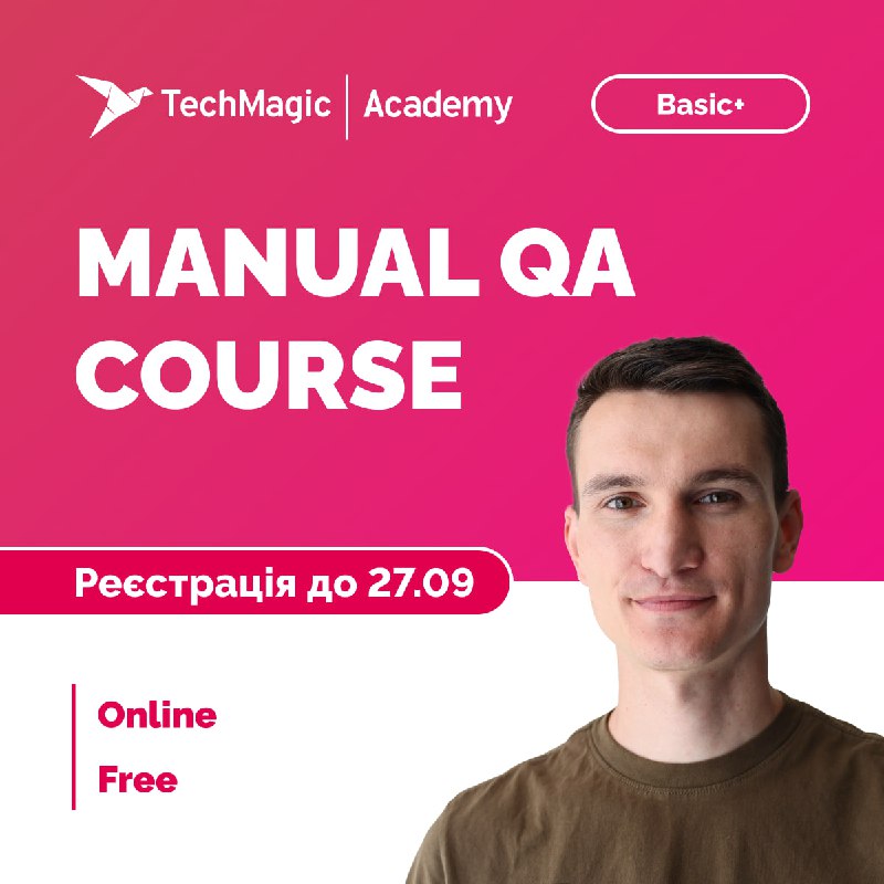 **TechMagic Academy відкриває набір на Manual …