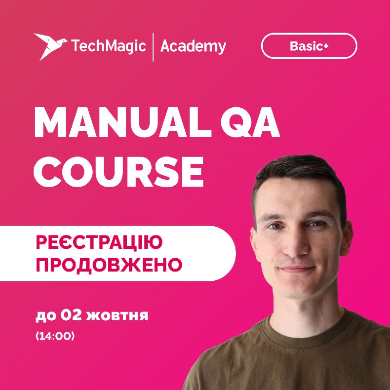 **Реєстрацію на Manual QA course продовжено! …