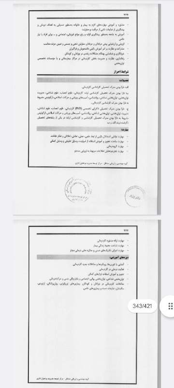 نظام پزشکی ا.پ ۴۰۳