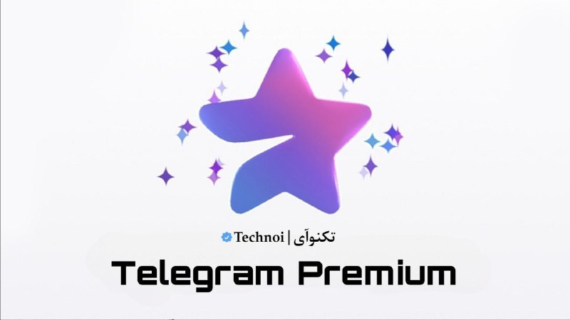 ***?*** **تعرفه تلگرام پرمیوم** **در کانال …