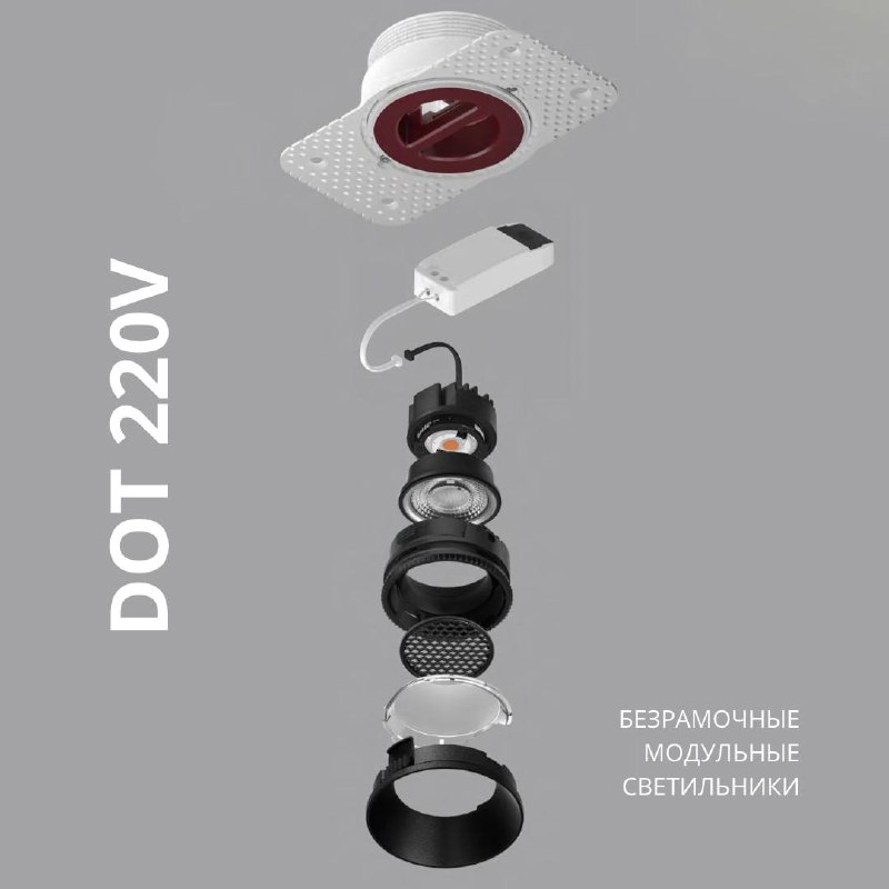 [**Безрамочные модульные светильники серии DOT 220V**](https://technolight.ru/products/interernyi-svet/dot-220v?utm_source=telegram&amp;erid=4CQwVszJdTwSJrynM7d) …