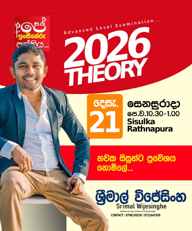 Technology 2026 Sisulka Ratnapura