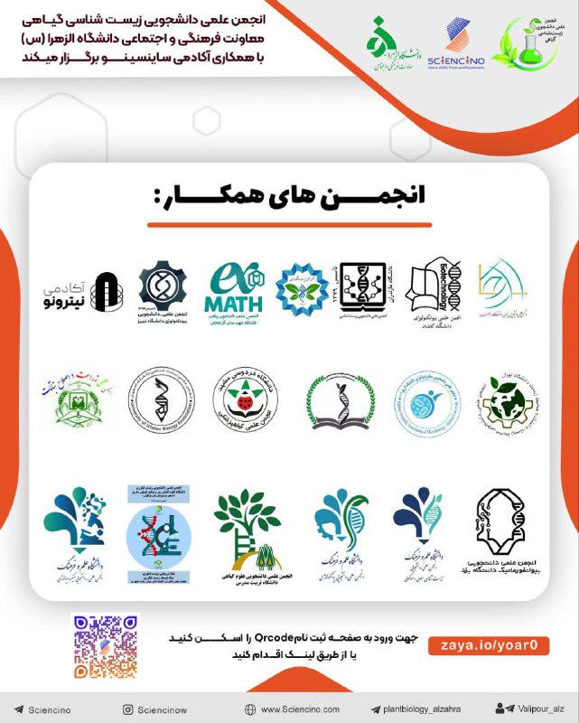 انجمن علمی بین رشته ای فناوری …