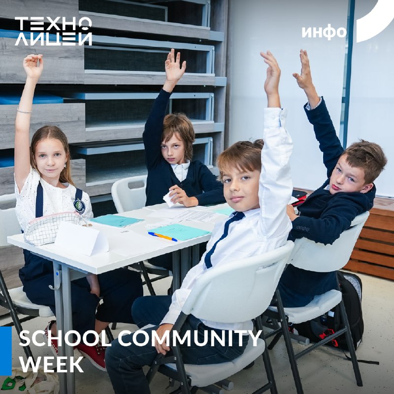 ***🤝******☀️*****Приветствуем всех на SCHOOL COMMUNITY WEEK!**