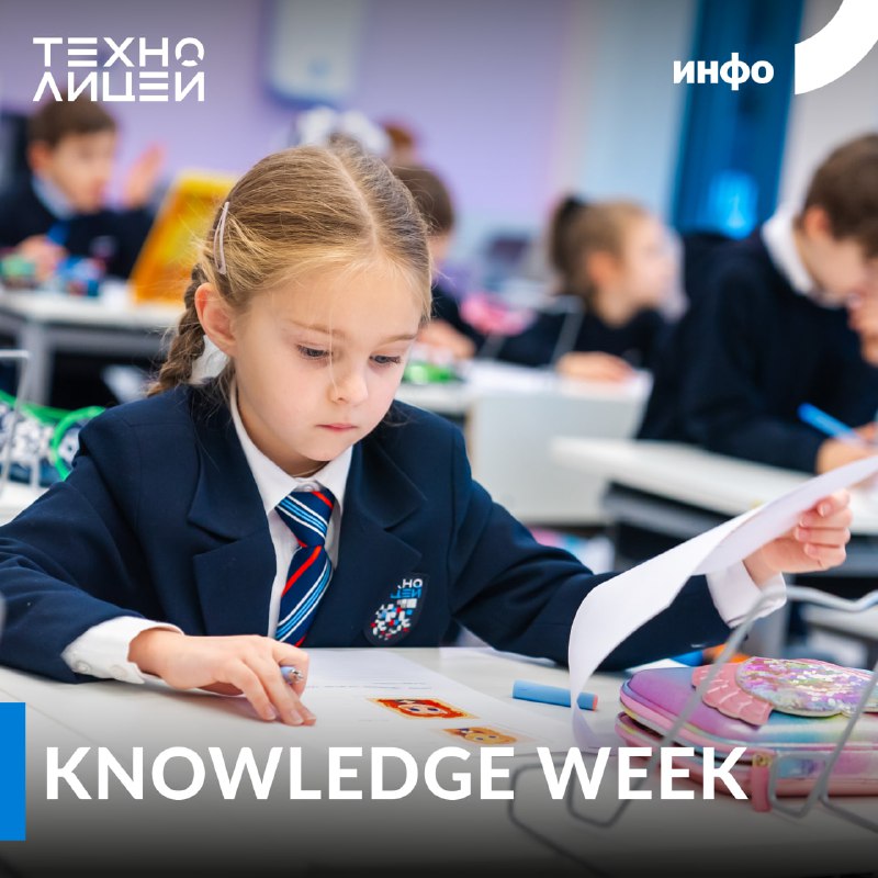 ***🤓*** Добро пожаловать на Knowledge Week!