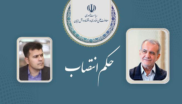 ***?*** **معاون علمی، فناوری و اقتصاد …