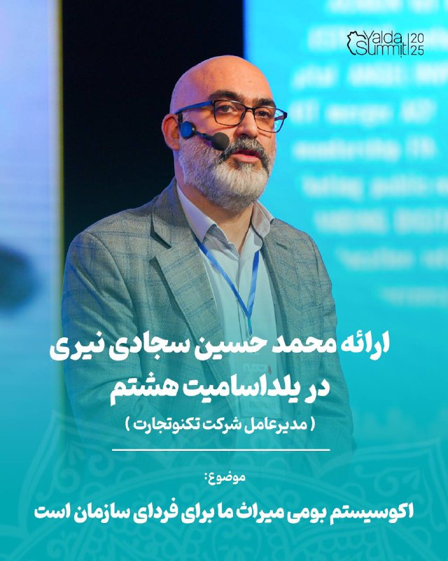 ***💠***ارائه محمد حسین سجادی نیری، مدیرعامل …