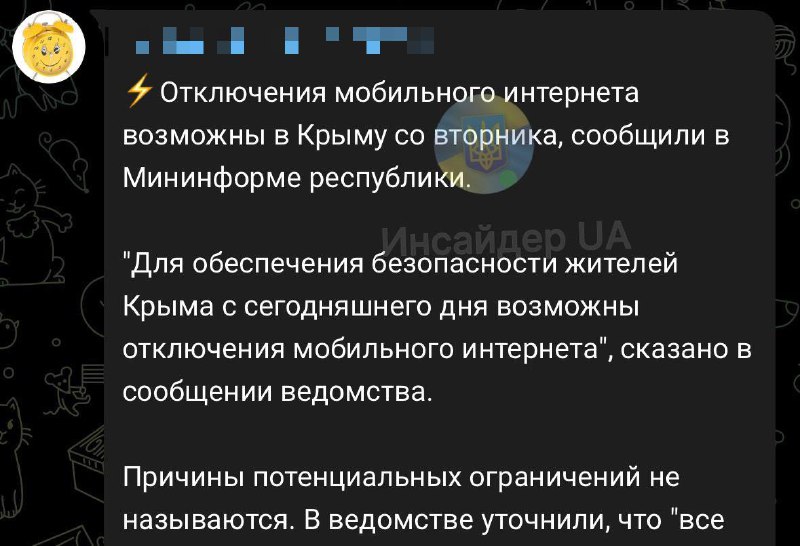 **У Криму відключають мобільний інтернет із …