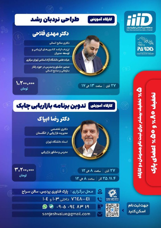 ***?*****کارگاه آموزشی تدوین بازاریابی چابک**