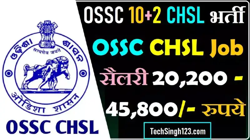 OSSC CHSL Recruitment 2024 ***✅*** 673 पदों पर OSSC 10+2 CHSL भर्ती 2024