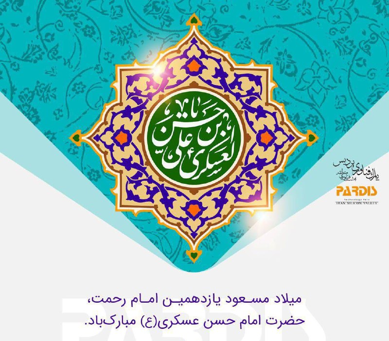 ***?*** *میلاد امام حسن عسکری (ع) …