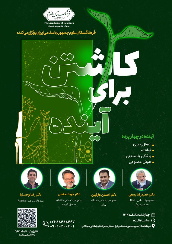***🌟*** آینده اینجاست...