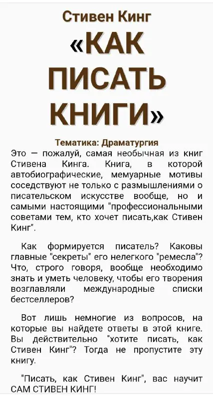 Стивен Кинг