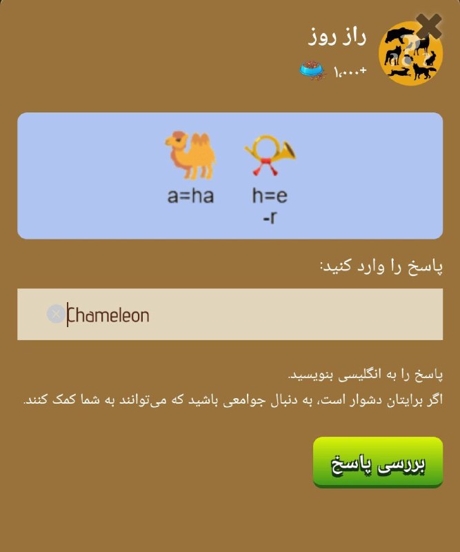 **پاسخ** **راز جدید ZOO** ***❓***