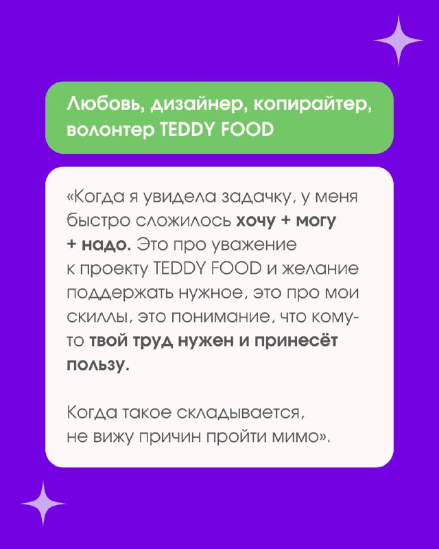 TEDDY FOOD: помощь животным online