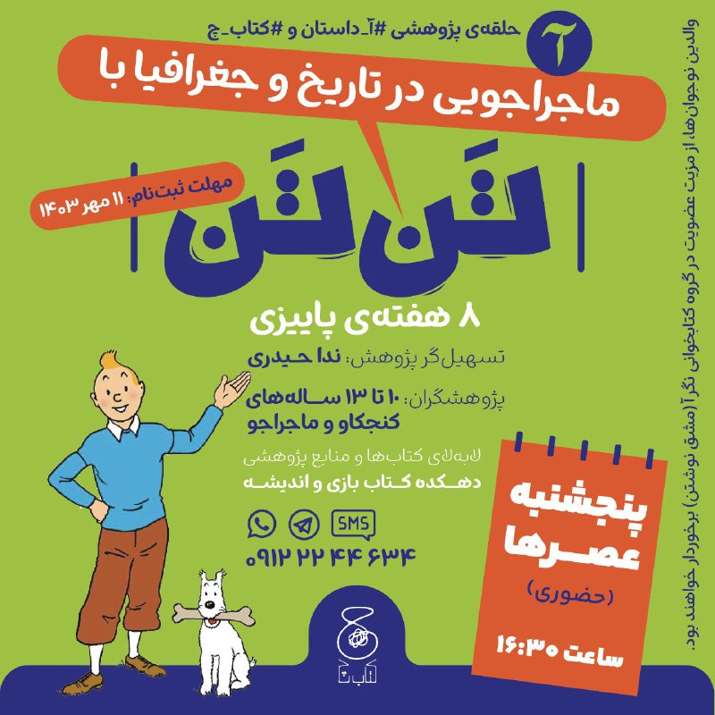 من که می‌گویم تاریخ را نباید …