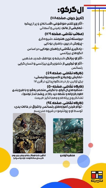 **نگاره ال‌گرکو**