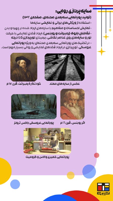 **نگاره** **سایه‌پردازی روایی