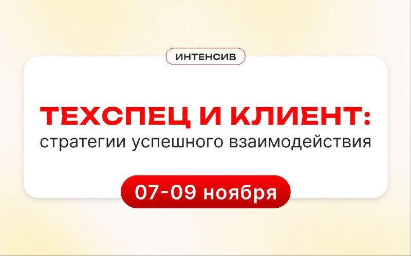 ***🚀*** Сегодня в 14:00 начинается [интенсив](https://technoguru.club/intensive?utm_source=kanal)**!**