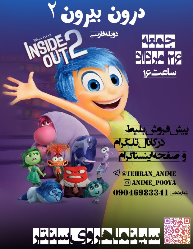 ***📣***سینما هروی سنتر برگزار میکند***📣***