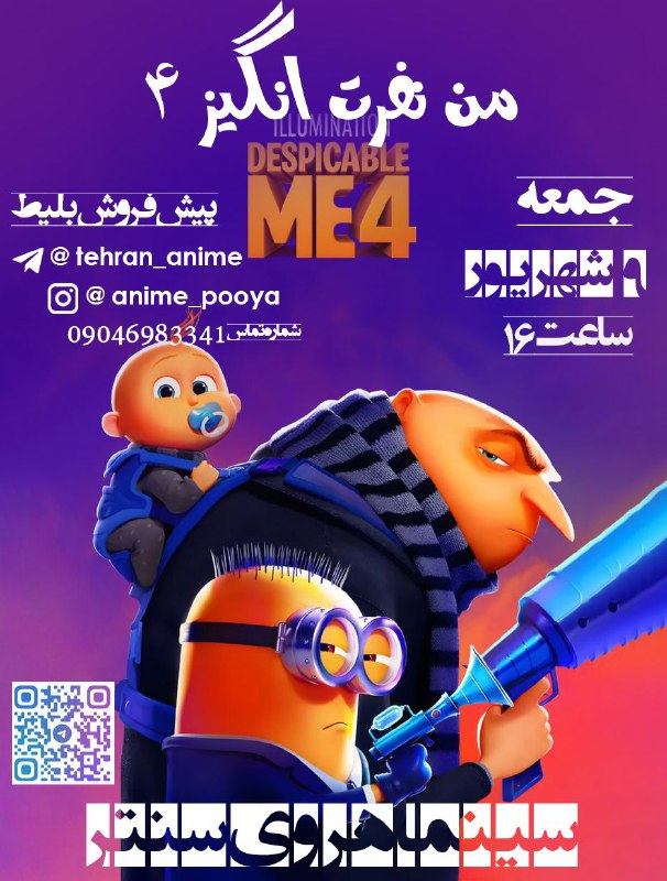***📣***سینما هروی سنتر برگزار میکند***📣***