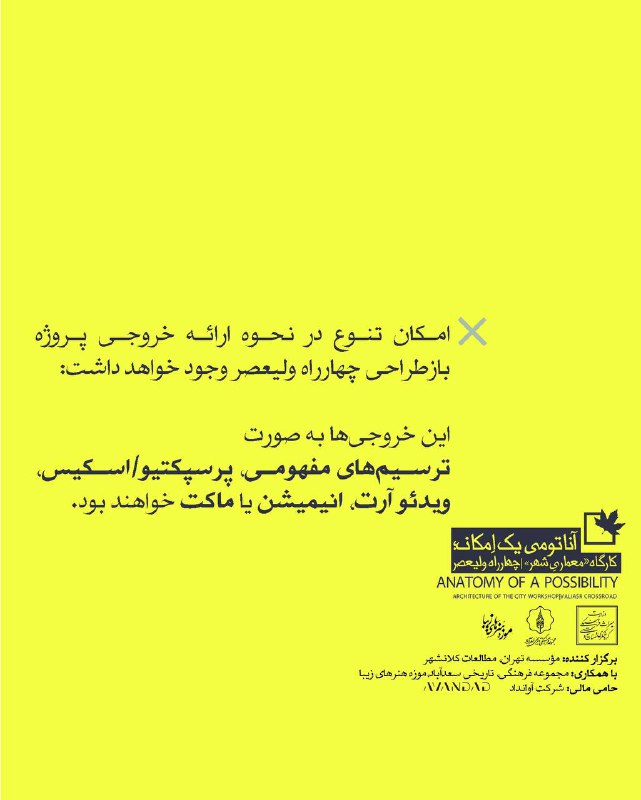 Tehran Institute,Metropolitan Studies