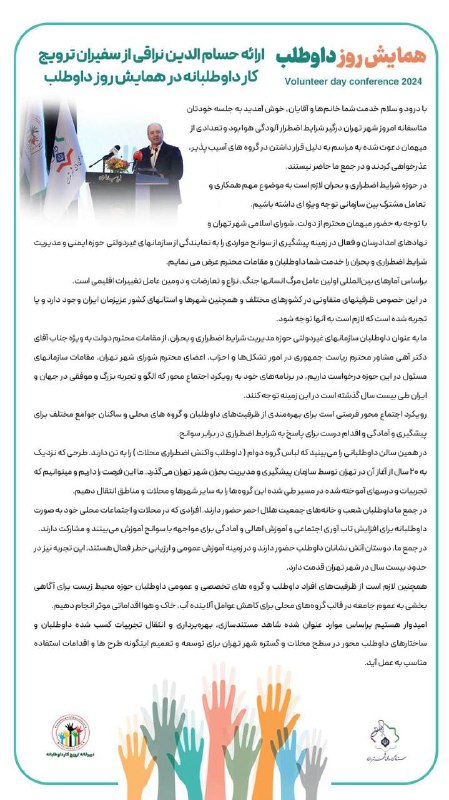 ***?***متن ارائه حسام الدین نراقی از …
